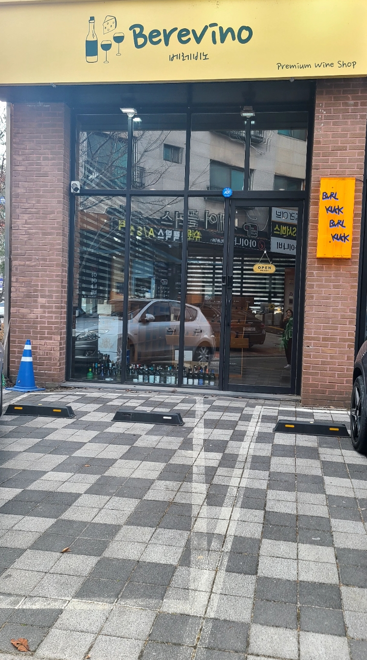 베레비노 이미지