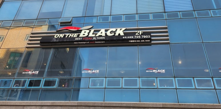 온더블랙순천조례점 이미지