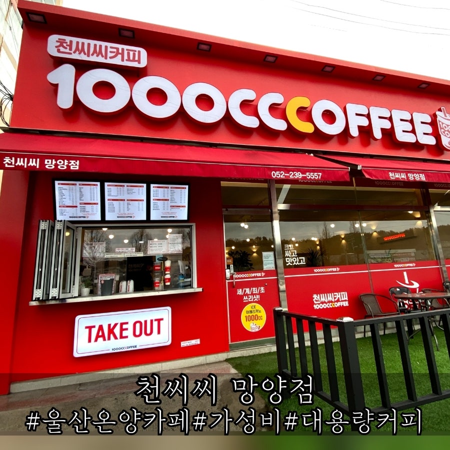 천씨씨커피울산 이미지