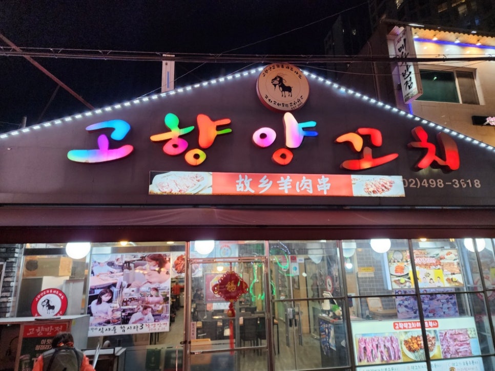 하나양꼬치 이미지