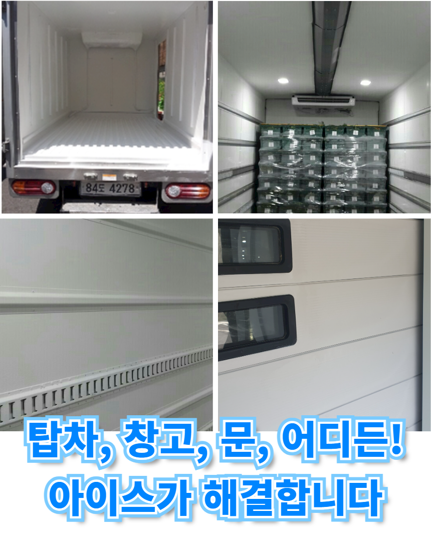 아이스창고 이미지