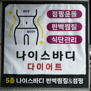 나이스점핑 이미지