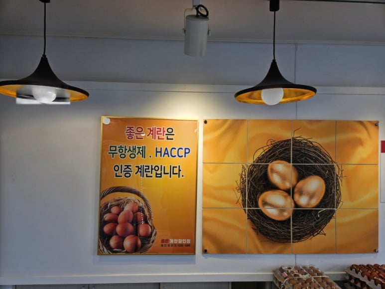 좋은계란할인점 이미지