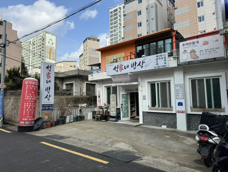 성가네밥상 이미지