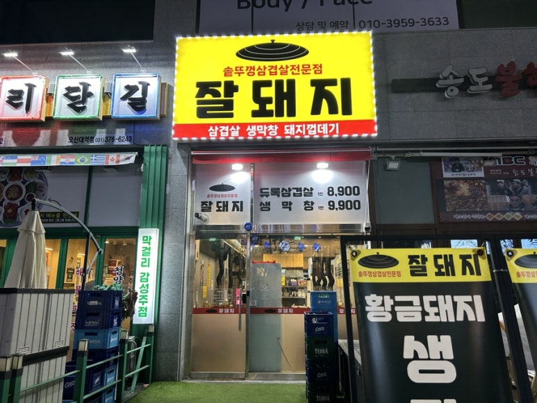 솥뚜껑생막창 이미지