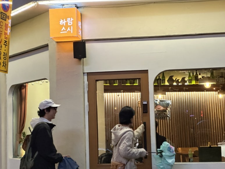 하람스시 이미지