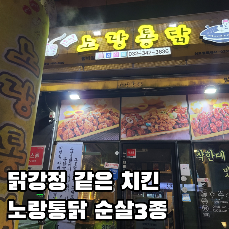 노랑강정부천 이미지