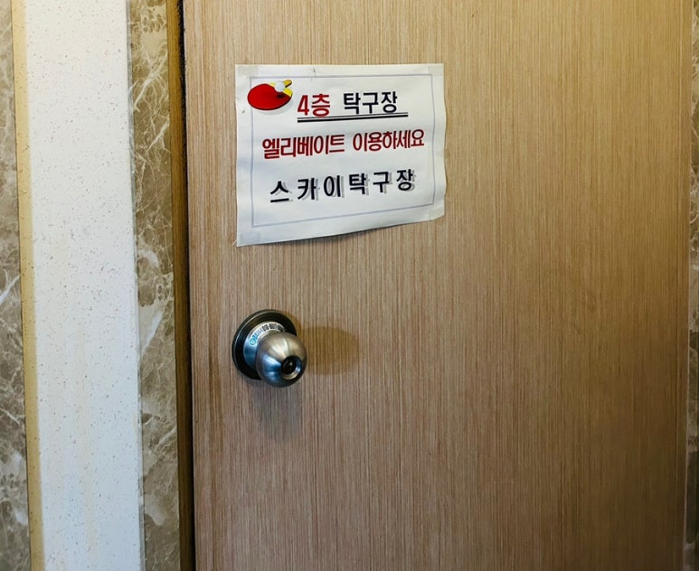 스카이당구장 이미지