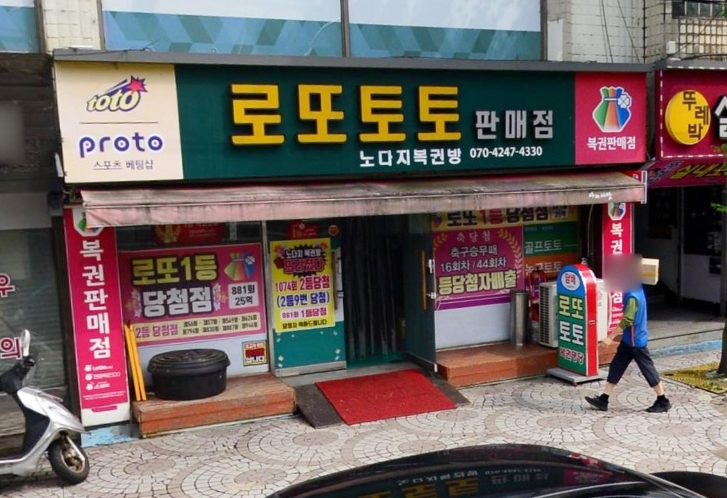 노다지복권방 이미지