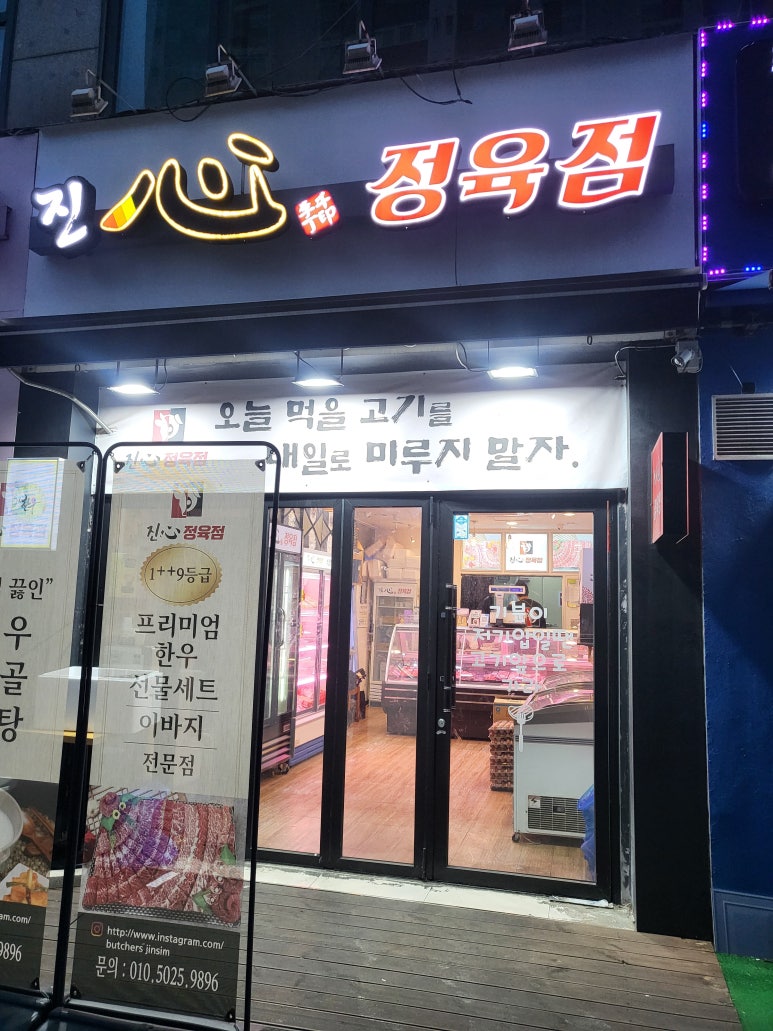 오늘의정육점 이미지