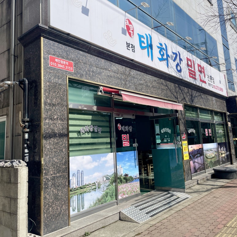 태화강밀면 이미지