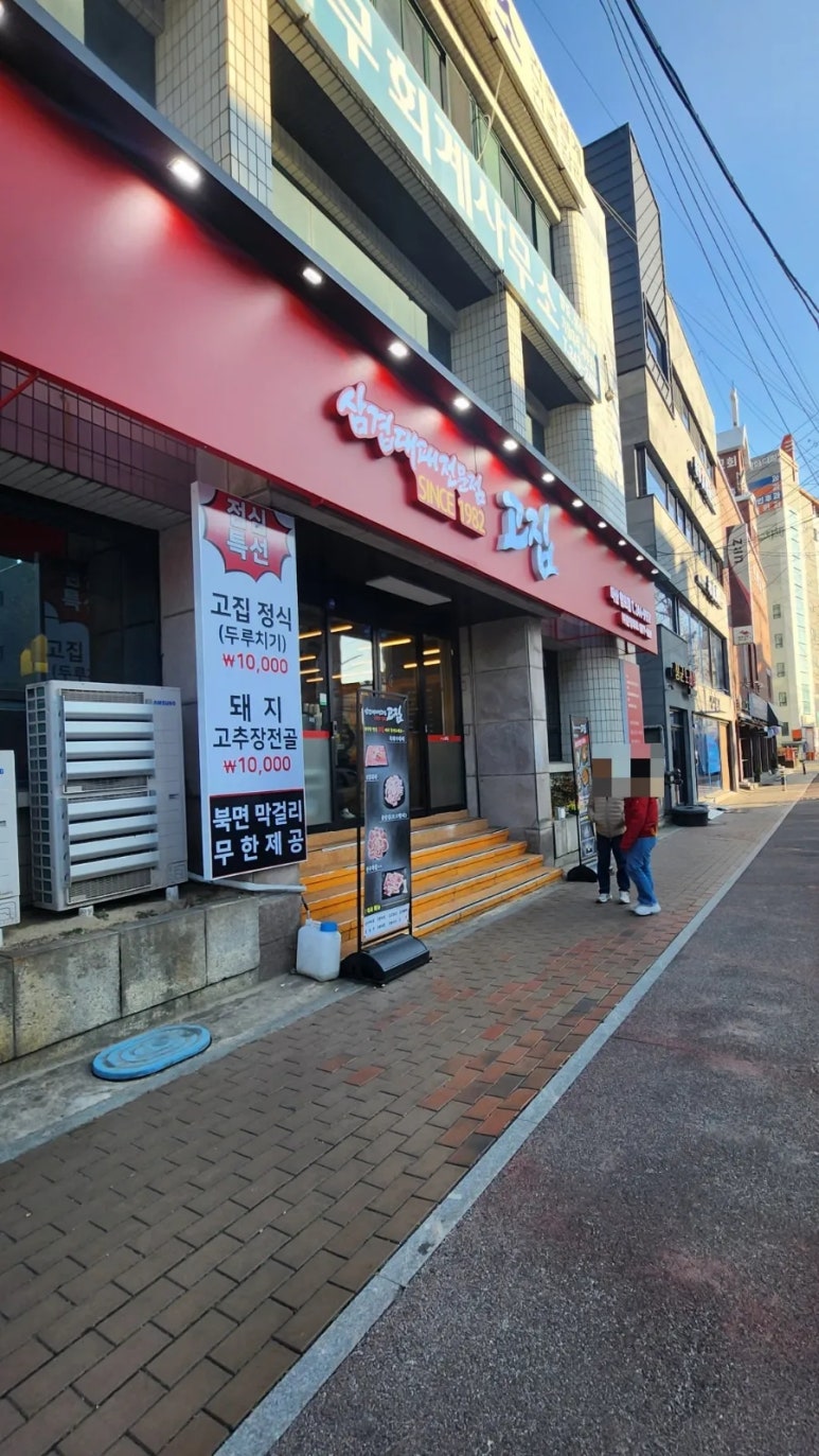 고집마산합포점 이미지
