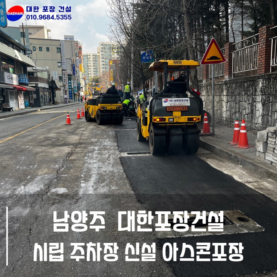 남양주아스콘포장건설 이미지