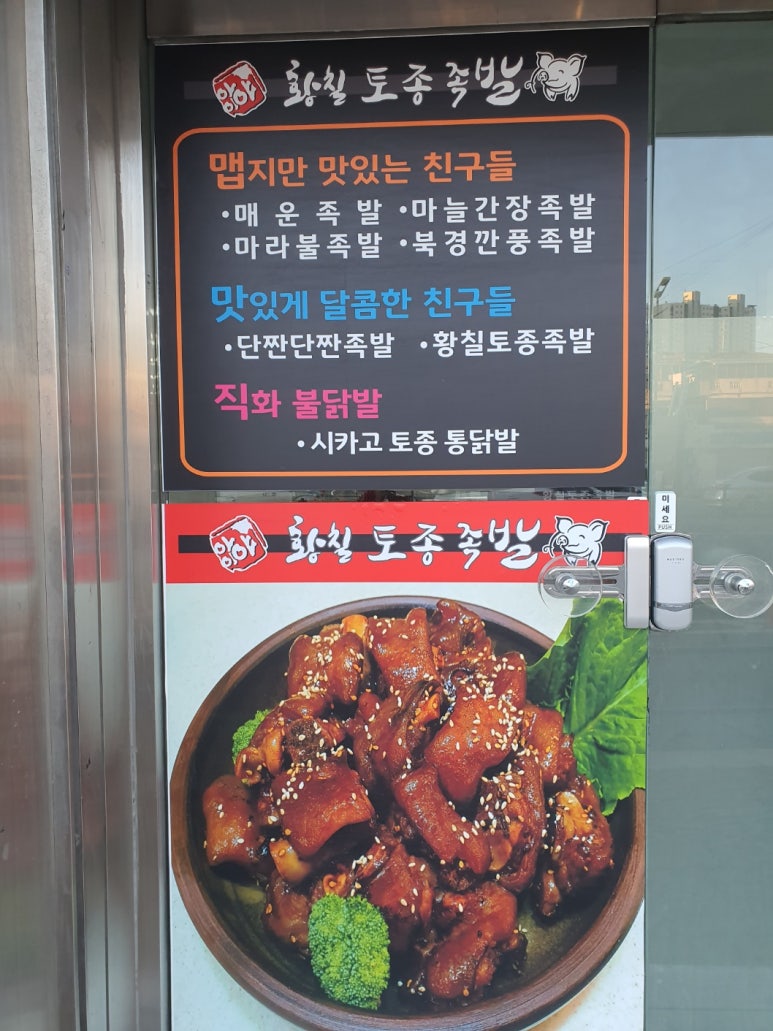황칠토종족발 이미지