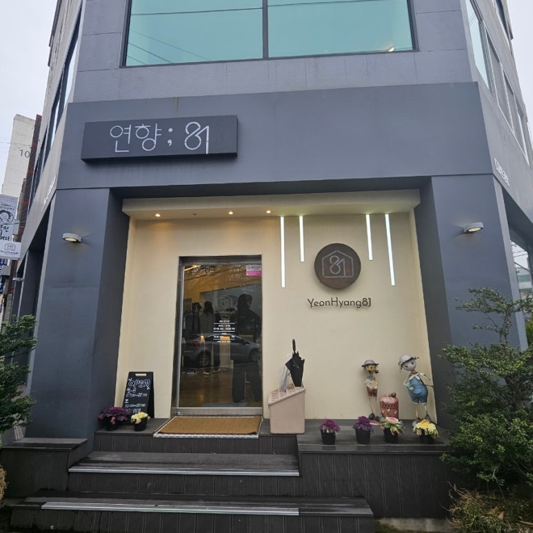 연향81 이미지