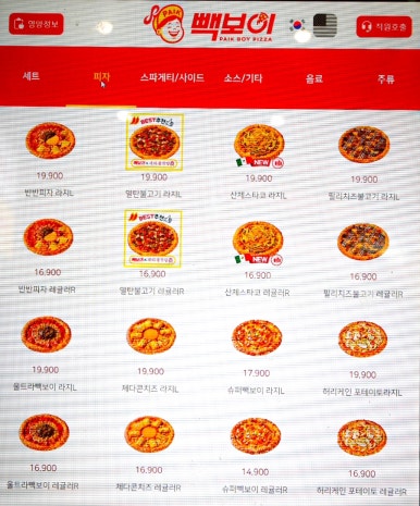 빽보이피자평택 이미지