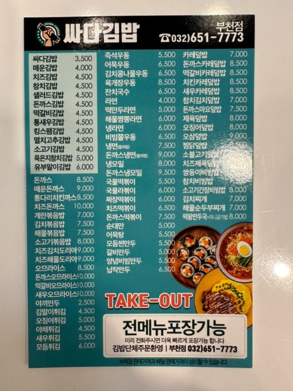 싸다김밥 부천점 이미지