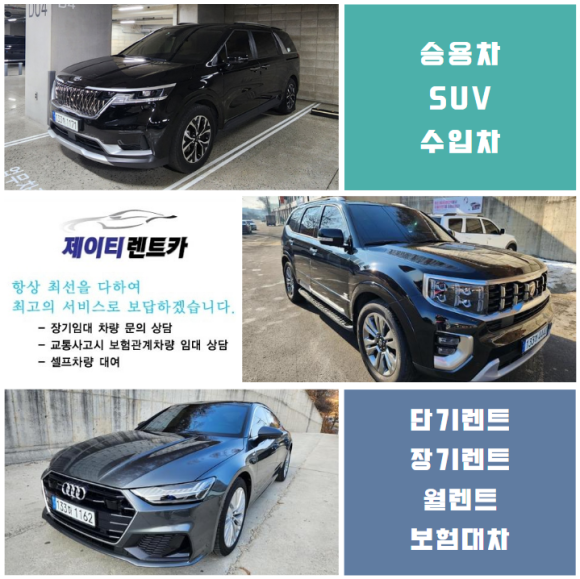 제이티렌트카 이미지