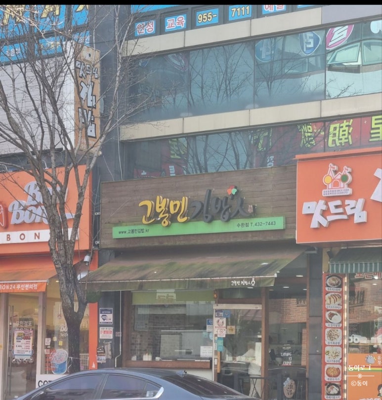 고봉민김밥인광주 이미지