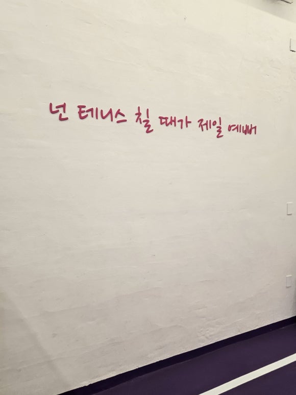 마마테니스 이미지
