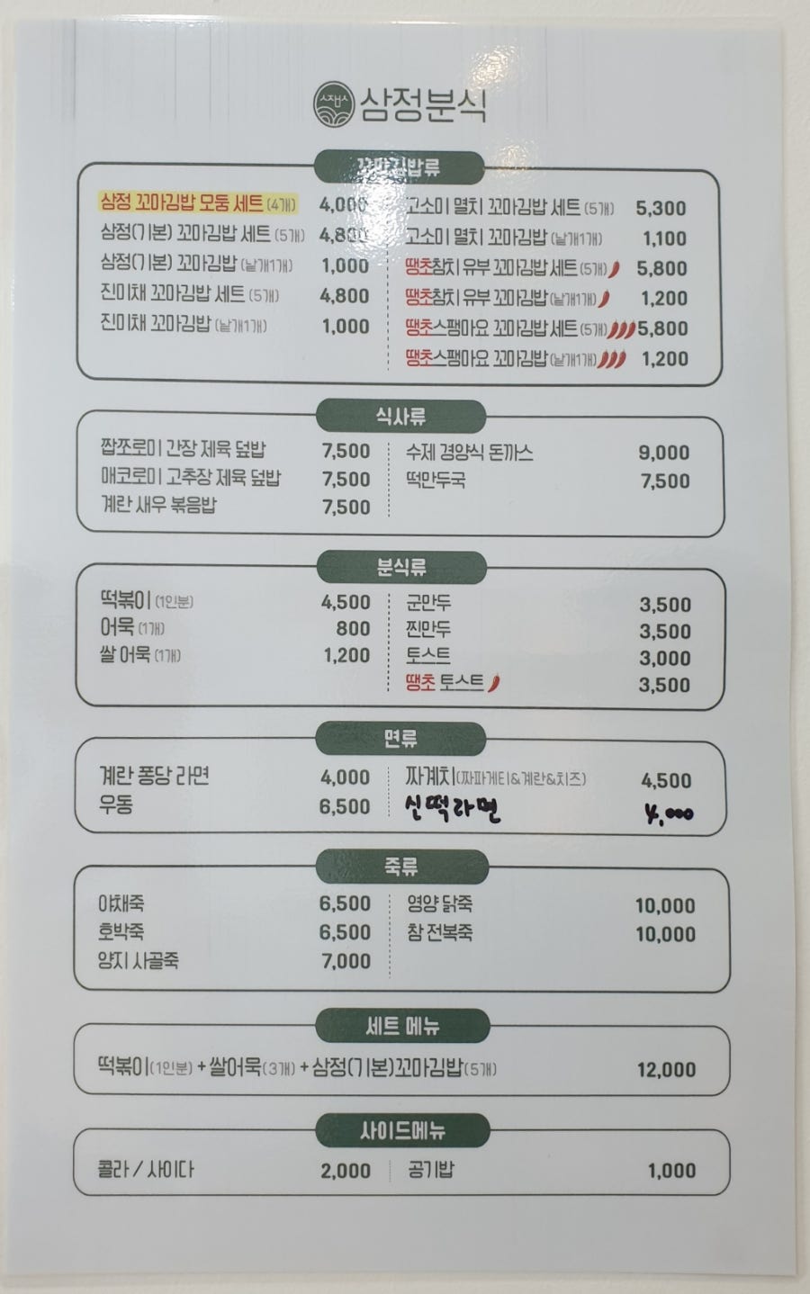 삼정분식 이미지