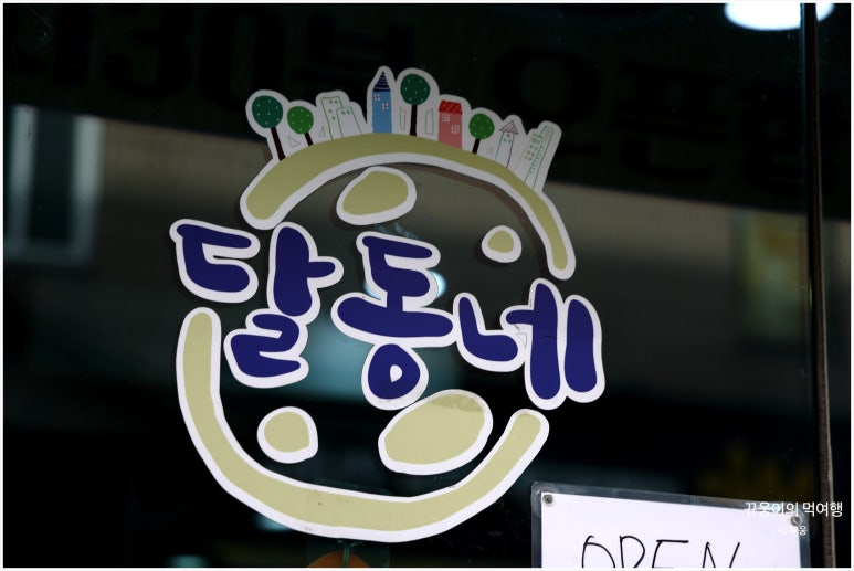 달동네순대 1호점 이미지