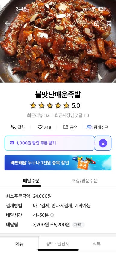 불맛난매운족발 이미지