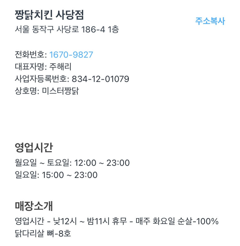 짱닭치킨 사당점 이미지