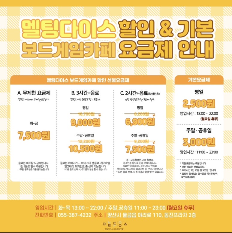 멜팅다이스보드게임카페 이미지