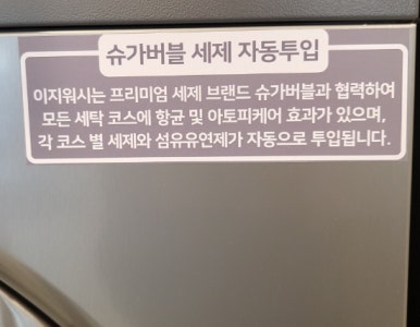 이지워시셀프빨래방대전덕암점 이미지