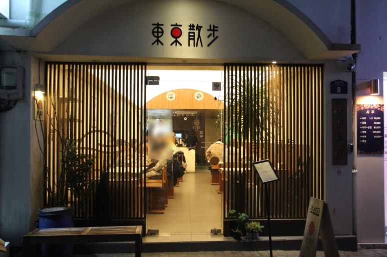착한회초밥 이미지