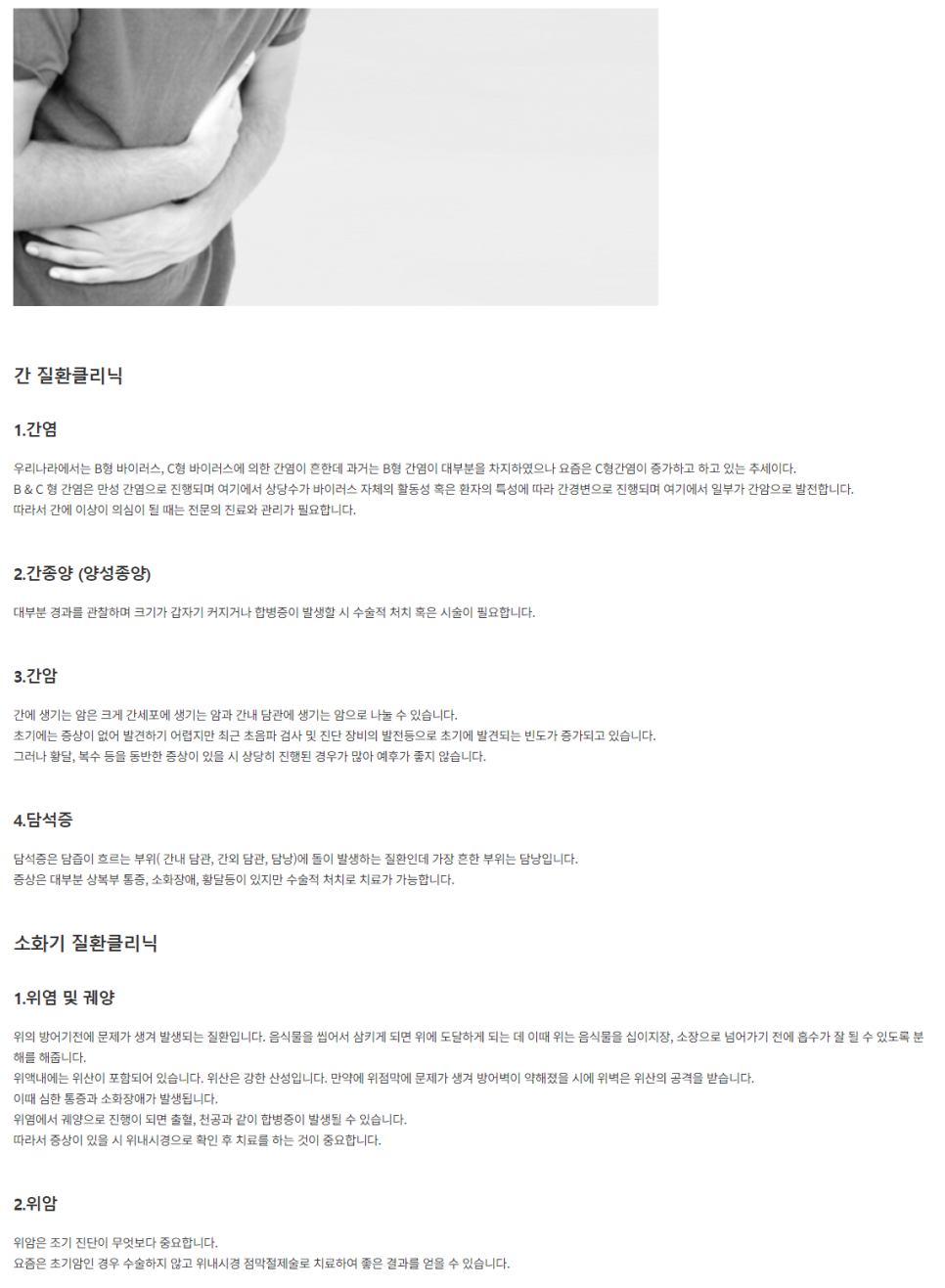 성모갑유정외과의원 이미지