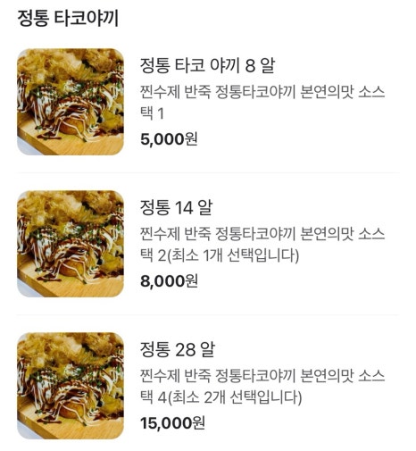 호시타코야끼 이미지