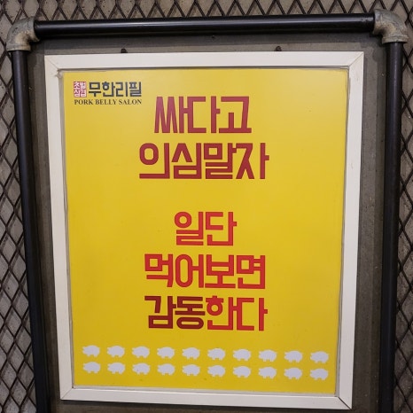 삼겹싸롱천안두정점 이미지