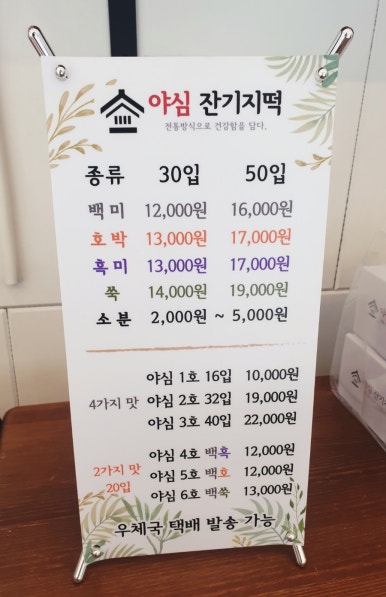 야심잔기지떡 동탄점 이미지