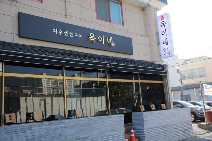 맛생선구이 이미지