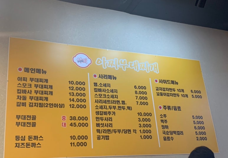 아찌부대찌개 이미지