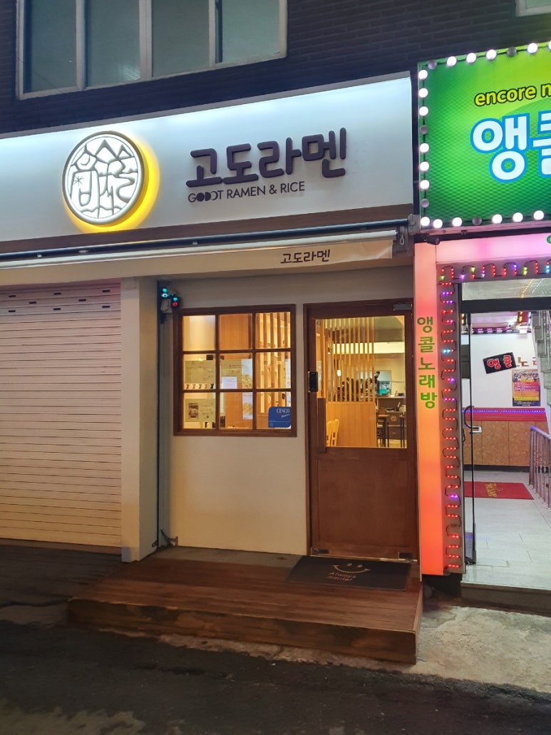 고도라멘 이미지