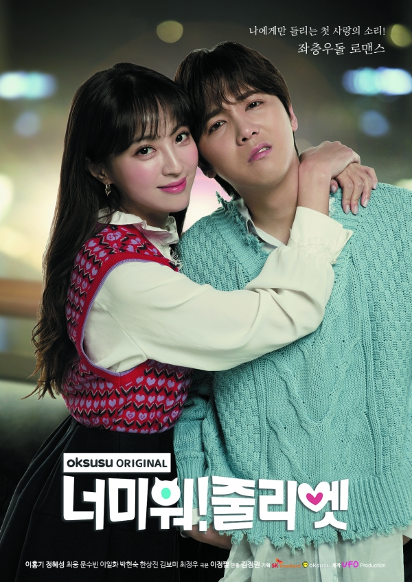 [드라마] 너미워!줄리엣