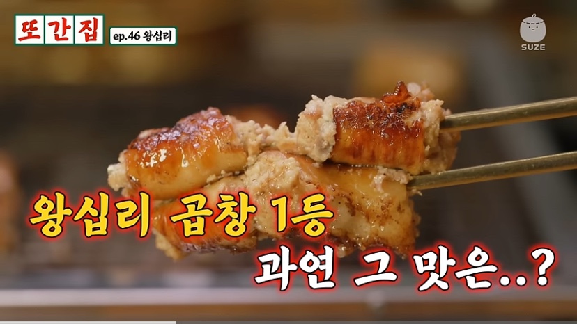 왕십리한양곱창 이미지
