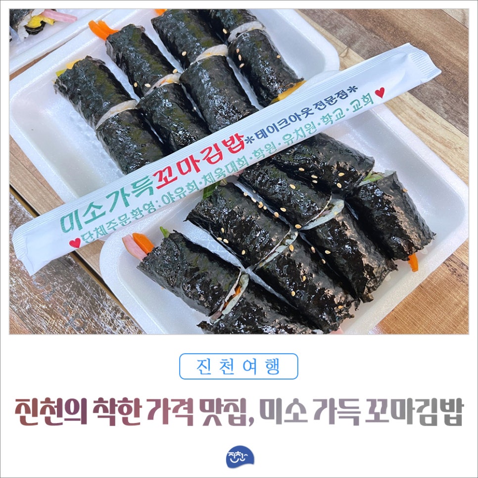 미소가득꼬마김밥 이미지