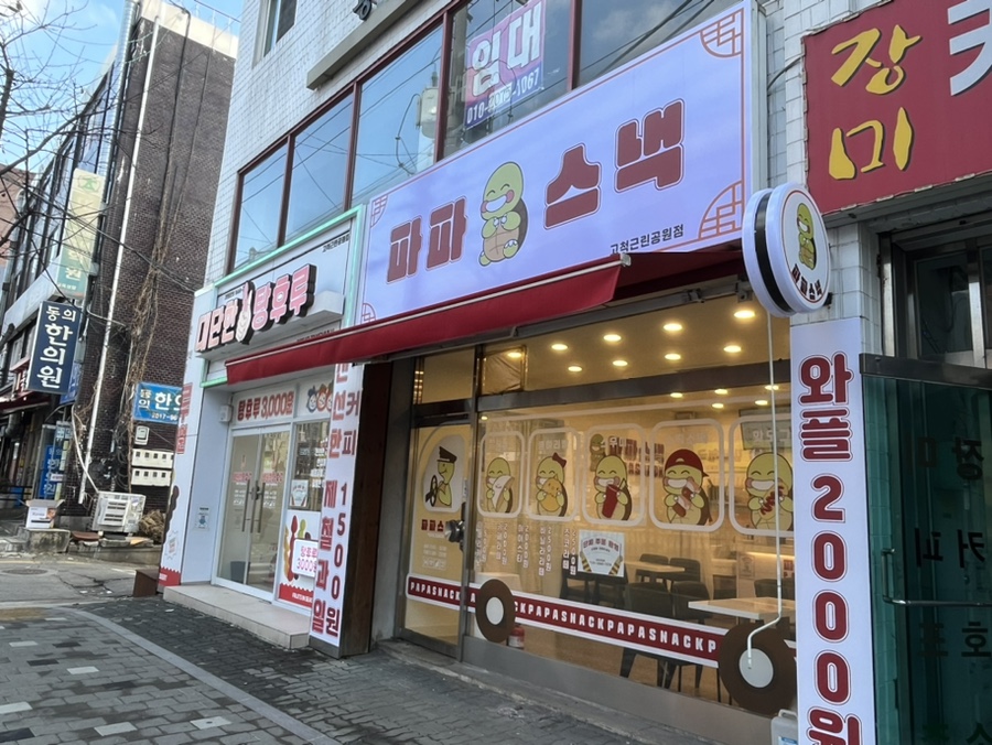 파파스낵 이미지