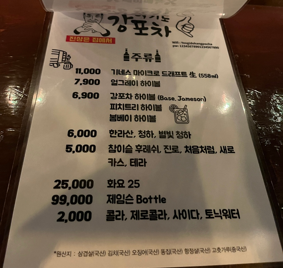 여기도강포차 이미지