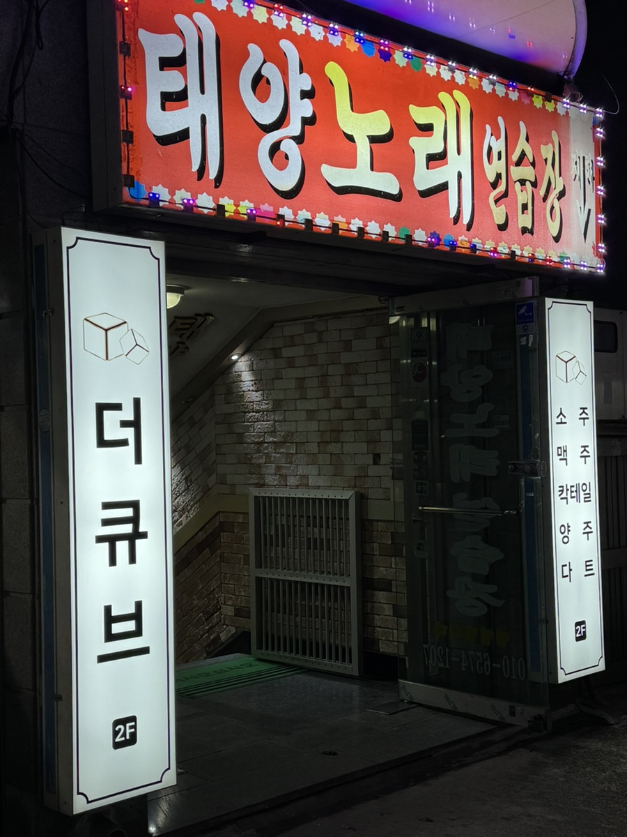 태양노래연습장 이미지