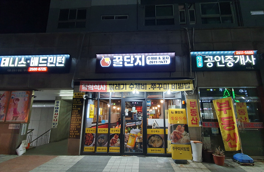 꿀단지포차 이미지
