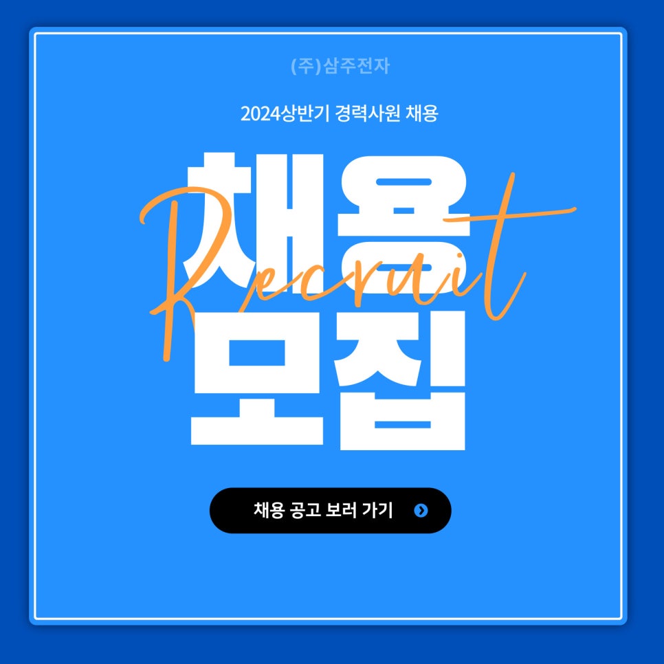 삼주기업(주) 이미지