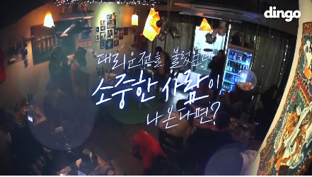 [광고] 대리운전을 불렀는데 소중한 사람이 나온다면?