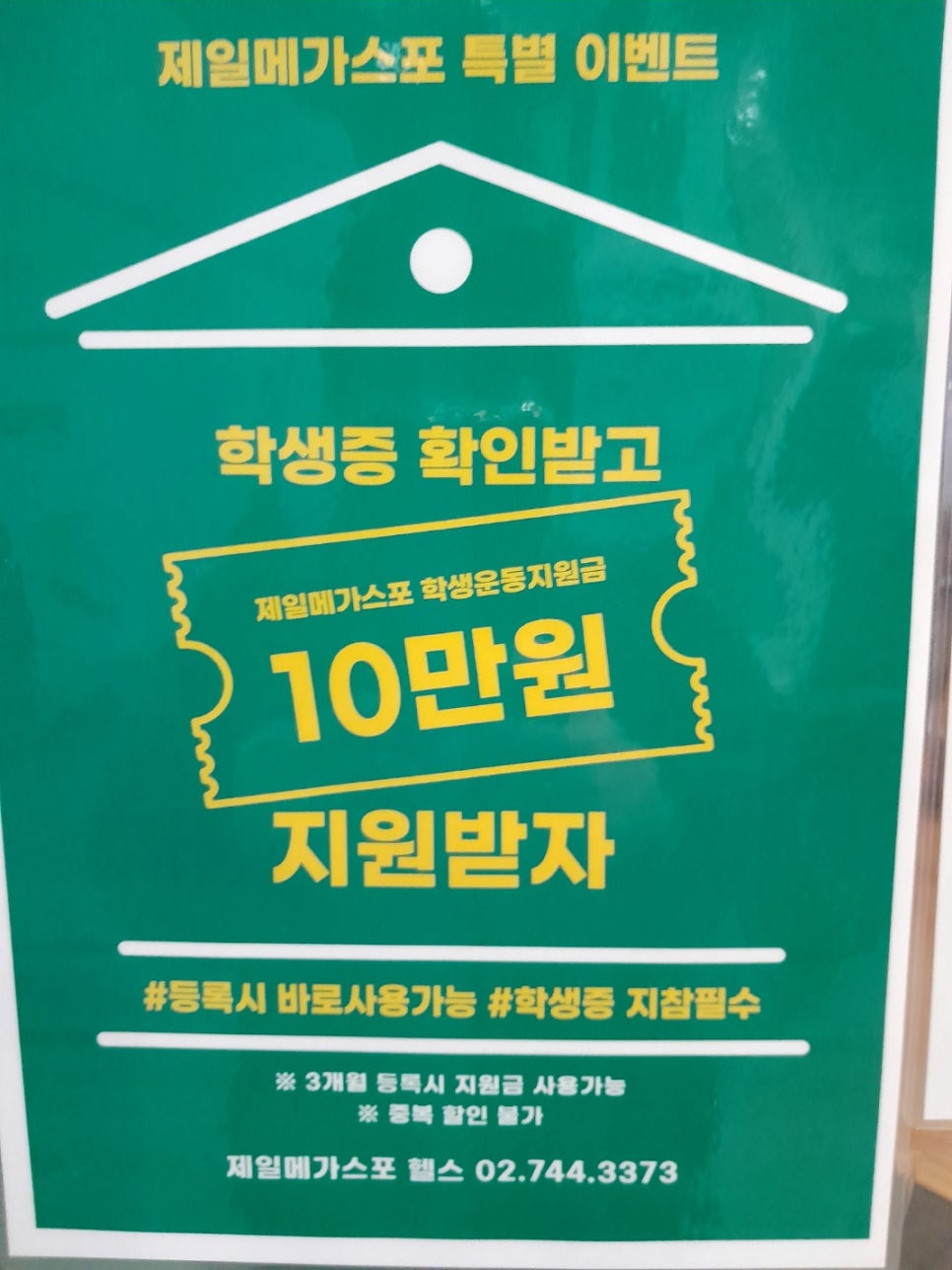제일메가스포 이미지
