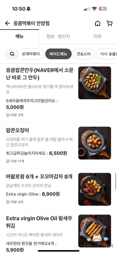 응큼떡볶이 안양점 이미지