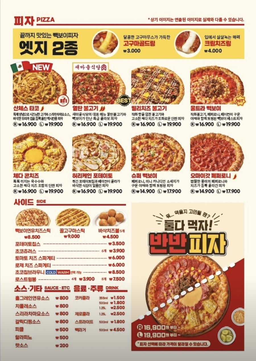 빽보이피자 이미지